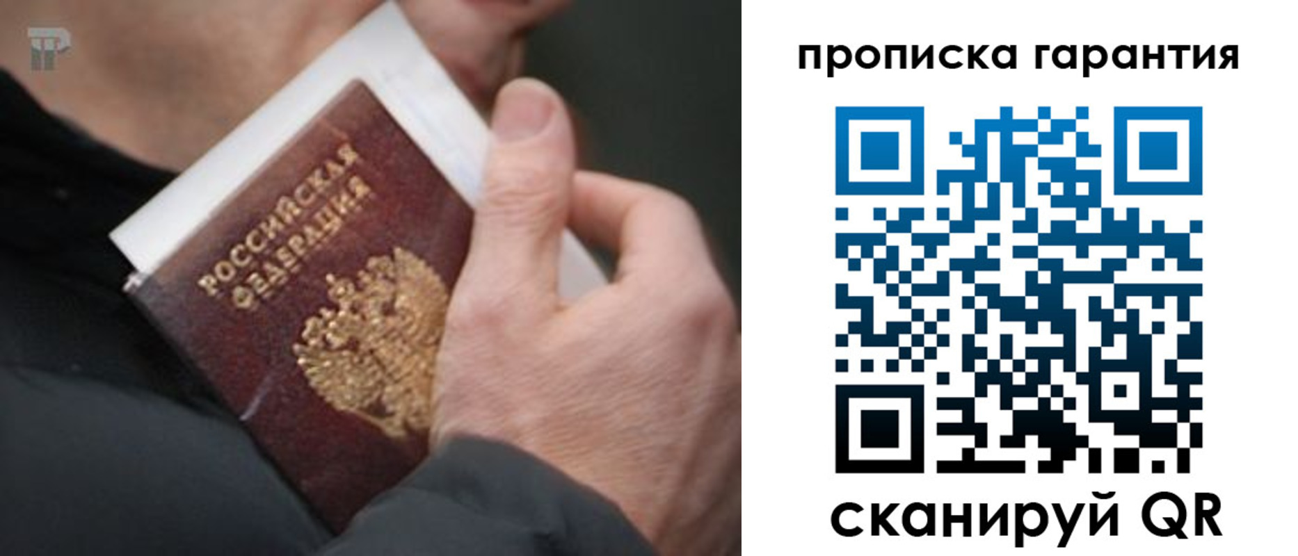 временная регистрация для всех в Вихоревке