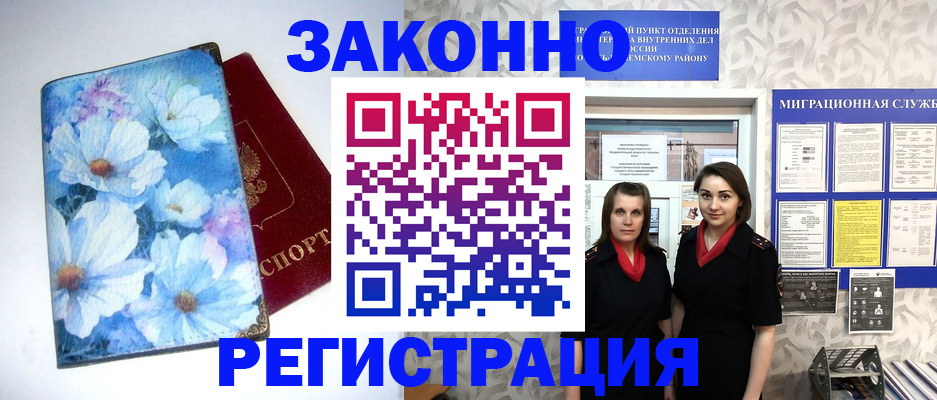 прописка для работы в Вихоревке