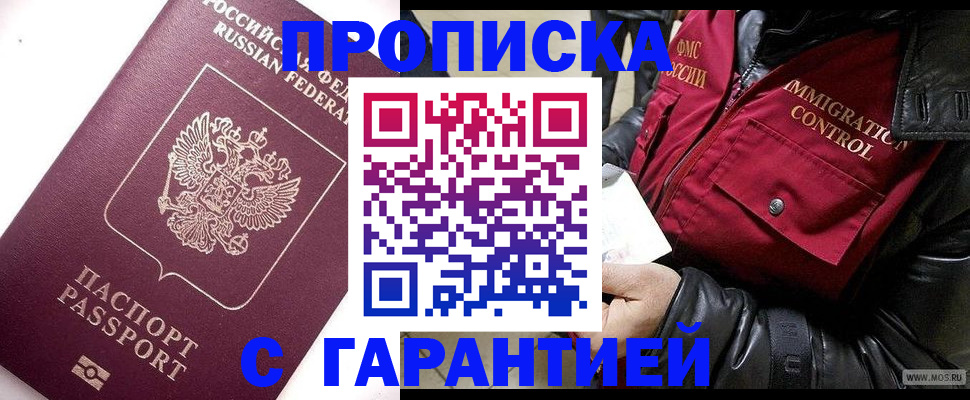 временная прописка в Вихоревке