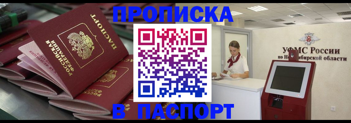 прописка для работы в Вихоревке