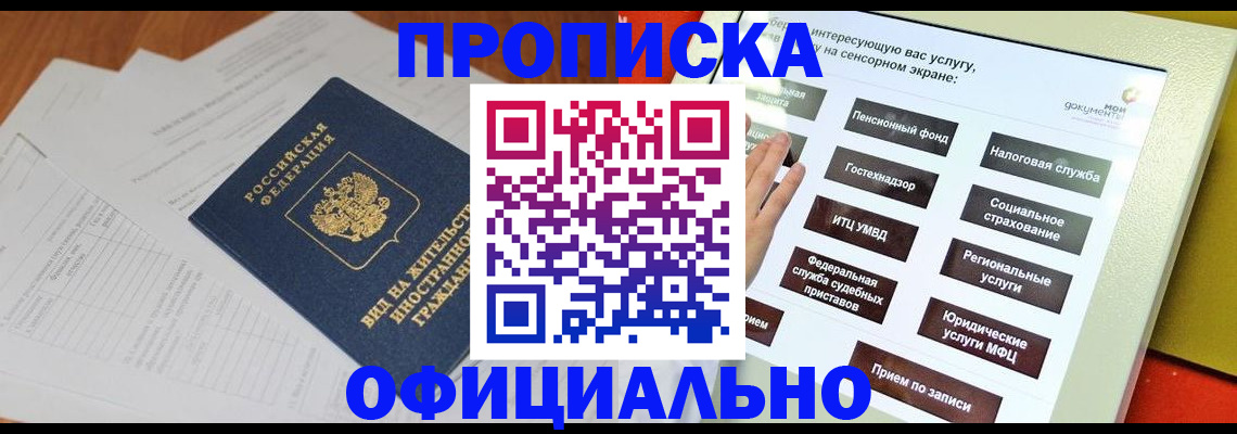 временная регистрация купить в Вихоревке